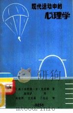 现代运动中的心理学（1981 PDF版）