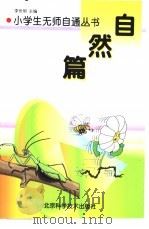 自然篇（1998 PDF版）