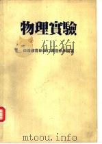 物理实验（1983 PDF版）