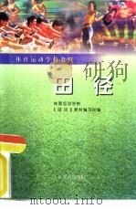 田径（1990 PDF版）