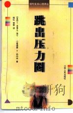 跳出压力圈（1997 PDF版）