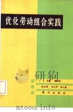 优化劳动组合实践（1989 PDF版）
