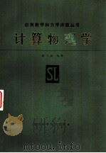 计算物理学（1984 PDF版）
