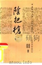阴把枪（1990 PDF版）