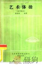 艺术体操（1985 PDF版）
