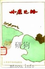 小康之路（1984 PDF版）