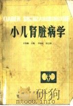 小儿肾脏病学（1983 PDF版）