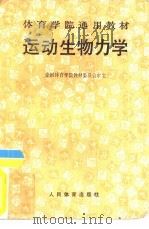 运动生物力学（1990 PDF版）