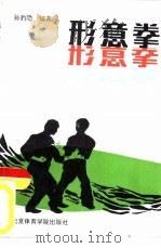 形意拳（1992 PDF版）