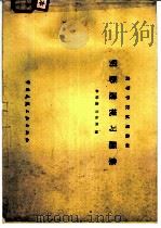 阴影透视习题集（1979 PDF版）