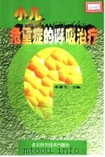 小儿危重症的呼吸治疗（1999 PDF版）