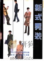 新式男装（1982 PDF版）