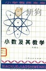 小数及其数学（1980 PDF版）