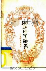 湘西体育风采（1987 PDF版）