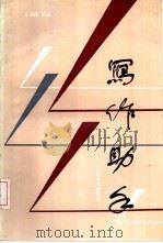 写作助手（1992 PDF版）