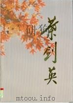 叶剑英  摄影集（1997 PDF版）