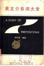 英文介系词大全（1997 PDF版）