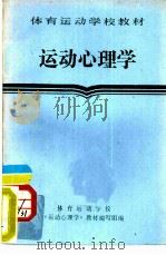 运动心理学（1984 PDF版）