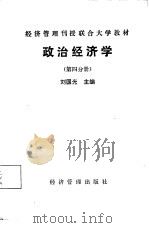 政治经济学  4（1985 PDF版）