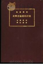 批评的希腊哲学史（1931 PDF版）