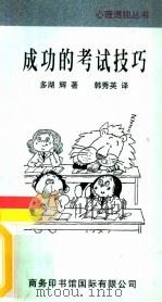 成功的考试方法（1997 PDF版）