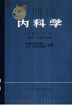 医用X线机学 二年制放射医士专业试用（1977 PDF版）