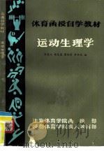 运动生理学（1984 PDF版）