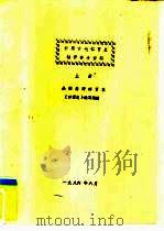中国古代体育史教学参考资料  上中下（1986 PDF版）