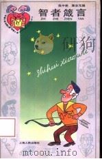 智者箴言（1995 PDF版）