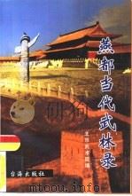 燕都当代武林录（1998 PDF版）