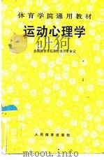 运动心理学（1988 PDF版）
