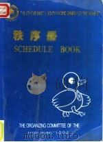 秩序册（1994 PDF版）