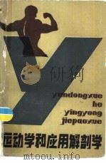 运动学和应用解剖学（1985 PDF版）