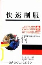 快速制服（1993 PDF版）