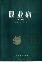 职业病（1982 PDF版）