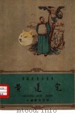 黄遵宪（1961 PDF版）