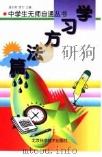 学习方法篇（1998 PDF版）