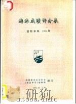 游泳成绩评分表  国际泳联  1994年（1994 PDF版）