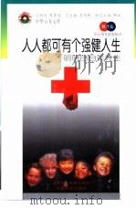 人人都可有个强健人生  明明白白谈养生（1998 PDF版）