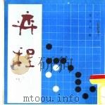 弈程（1988 PDF版）