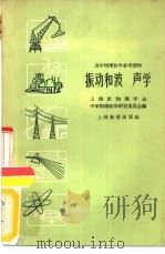 振动和波声学（1957 PDF版）