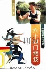 中国清净布气气功  六十四门绝技（1991 PDF版）