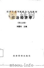 政治经济学  5（1985 PDF版）