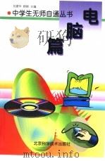电脑篇（1998 PDF版）