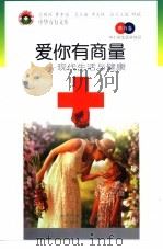 爱你有商量  现代生活与健康（1998 PDF版）