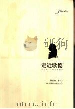 走近歌德（1999 PDF版）