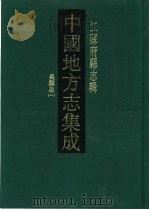 民国吴县志  1（1991 PDF版）