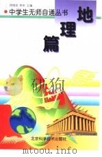地理篇（1998 PDF版）