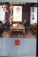 中华家书（1993 PDF版）
