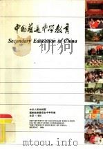 中国普通中学教育（1986 PDF版）
